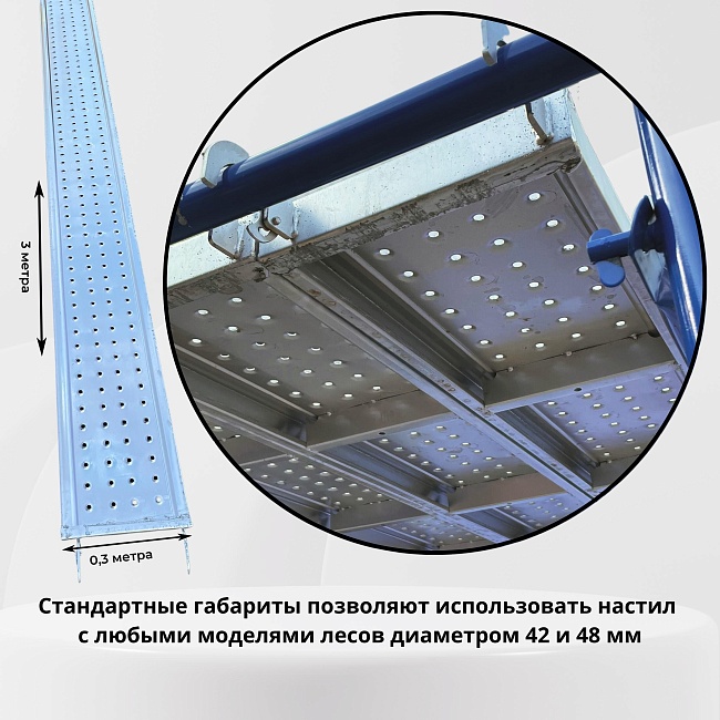 Комплект 3 шт. настил перфорированный оцинкованный для строительных лесов 0,3х3,0 м фото 4