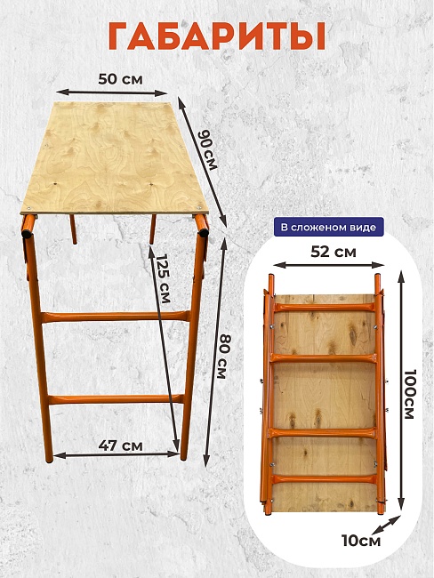 Столик малярный Промышленник H80 ПРОФИ со складным механизмом фото 2