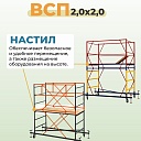 Настил вышки-туры Промышленник ВСП-250/2,0 узкий фото 2