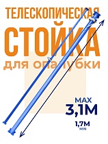 Купить Стойка телескопическая для опалубки 3.1 м