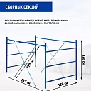 Вышка-тура Промышленник ВСП ПРОМ 1.2х2.0, 13.6 м фото 3