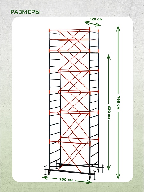 Вышка-тура TeaM ВСП 1.2х2.0, 7.6 м фото 5