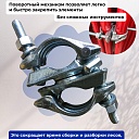 Хомут поворотный 48x48 мм, кованный (упаковка 25 шт.) фото 5