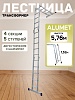 Лестница трансформер TL4055