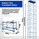 Вышка-тура Промышленник ВСП ПРОМ 1.2х2.0, 12.4 м фото 2