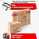 Глубинный вибратор для бетона TeaM ЭП-1400, вал 4,5 м., наконечник 38 мм (комплект) фото 6