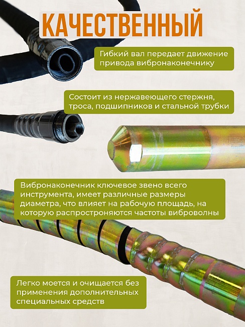 Гибкий вал с вибронаконечником  TeaM 6 м / 51 мм фото 4
