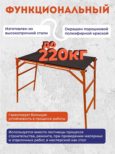 Столик малярный влагостойкий складной Промышленник H80 фото 5
