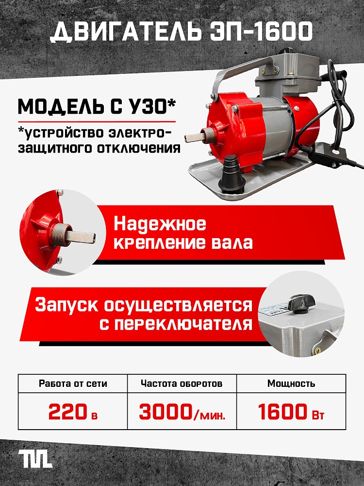Глубинный вибратор для бетона TeaM ЭП-1600, вал 4,5 м., наконечник 38 мм (комплект) фото 2