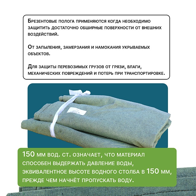 Брезент влагостойкий Промышленник 500 г/м2, 6х6 м фото 3