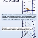 Настил вышки-туры Промышленник ВСП-250/1,2 фото 6