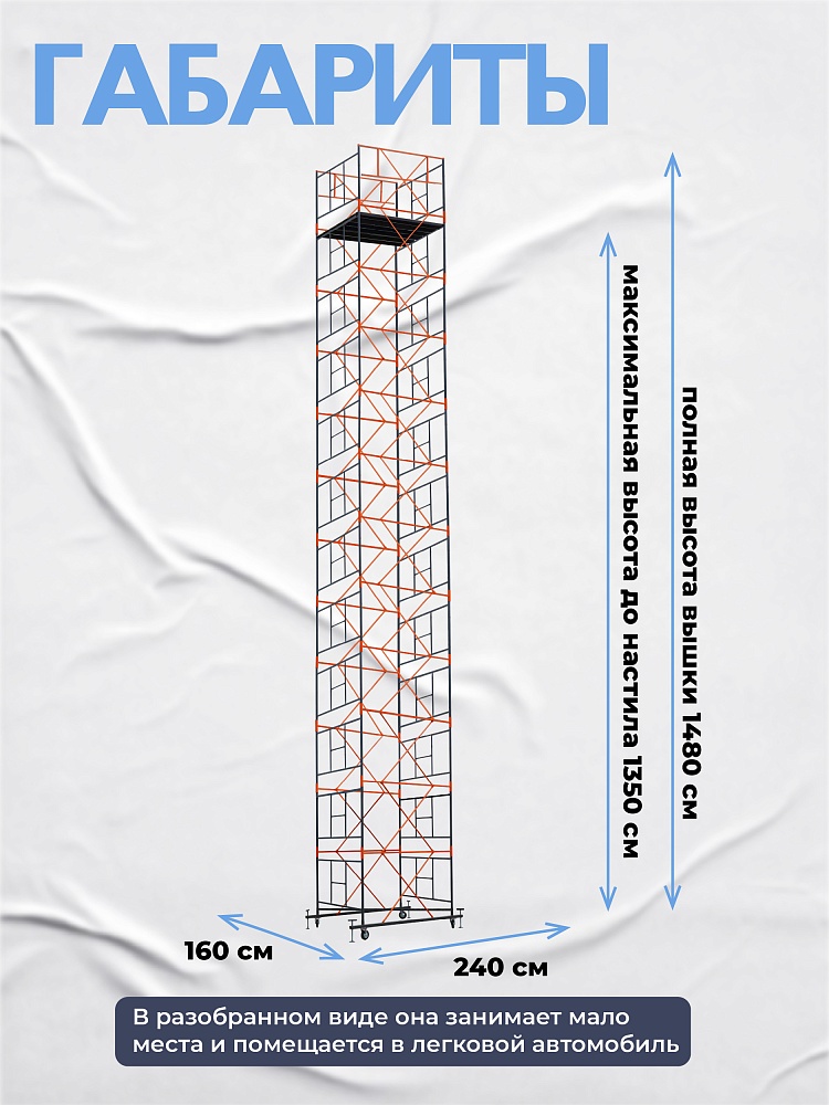 Вышка-тура TeaM ВСП 1.6х2.0, 14.8 м фото 3