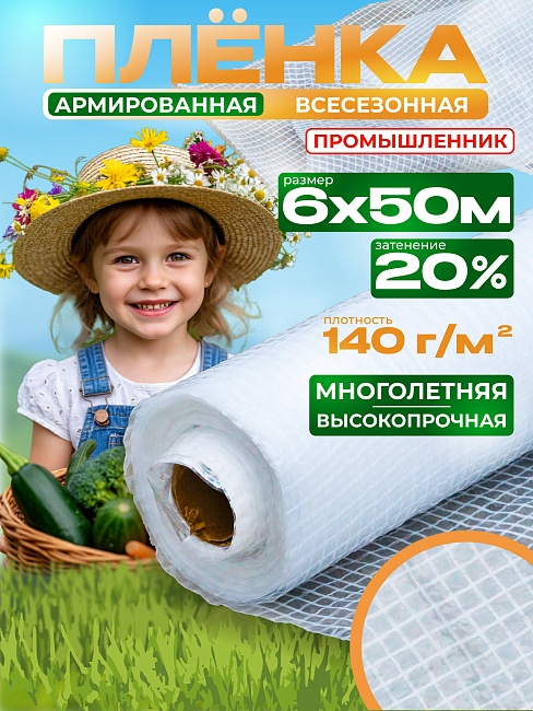 Армированная пленка Промышленник 140 г/м2, 6х50м фото 1