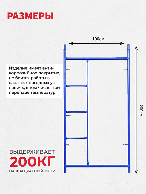Рама с лестницей ЛРСП 100 фото 2