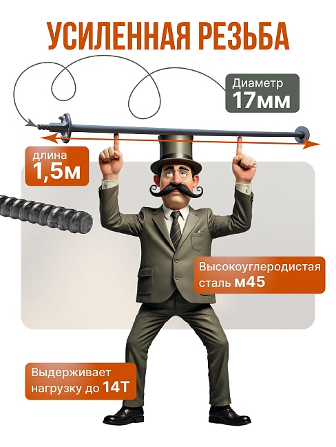 Винт стяжной для опалубки Промышленник горячекатаный 1,5 м упаковка 10 шт. фото 3