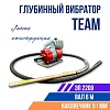 Глубинный вибратор для бетона ЭП-2200, вал 6 м., наконечник 51 мм (комплект)