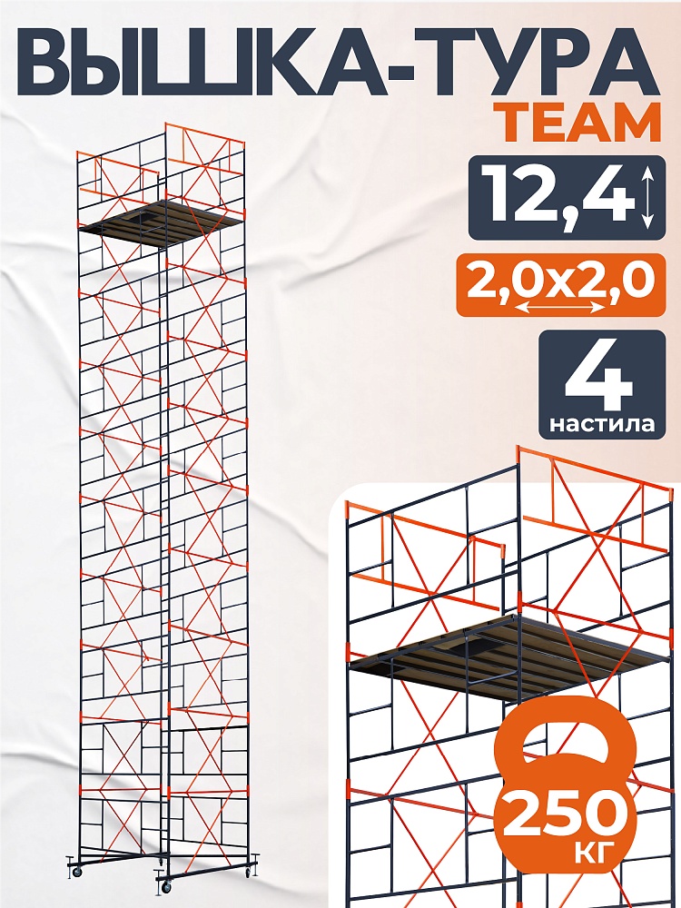 Вышка-тура TeaM ВСП 2.0х2.0, 12.4 м фото 1