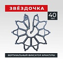 Фиксатор арматуры  Промышленник звездочка 40 упаковка 500 шт. фото 1