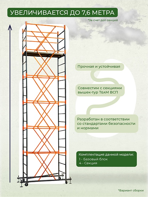 Вышка-тура TeaM ВСП 0.7х1.6, 6.4 м фото 4