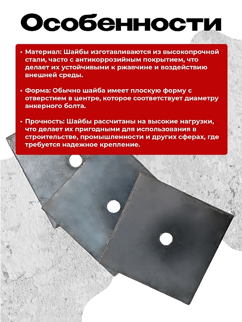 Шайба под стяжку Промышленник 120х120 мм упаковка 10 шт. фото 3