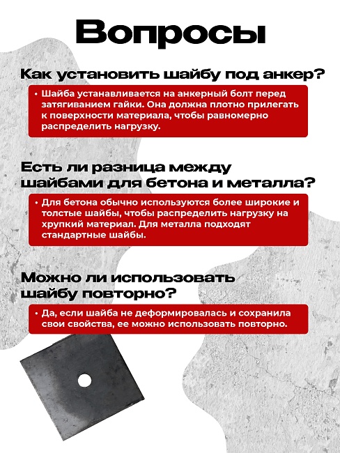 Шайба под анкер Промышленник 140х140 мм фото 4