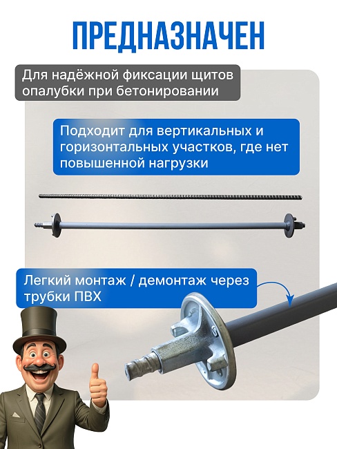 Винт стяжной для опалубки Промышленник холоднокатаный 3,0 м фото 4