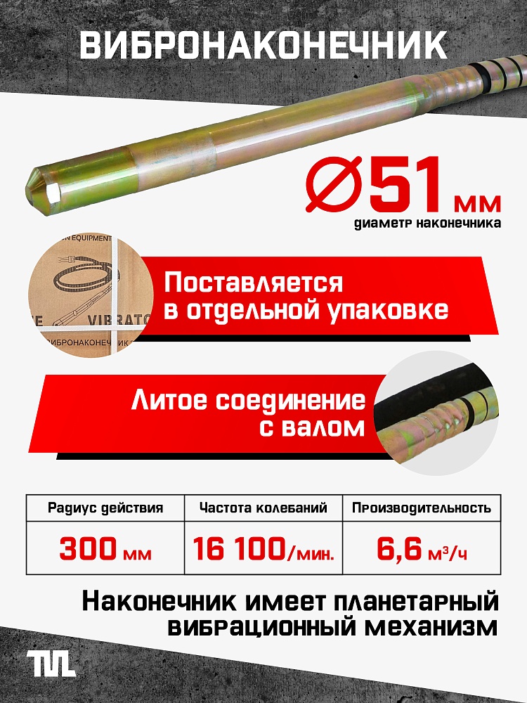 Глубинный вибратор для бетона TeaM ЭП-1400, вал 4,5 м., наконечник 51 мм (комплект) фото 3