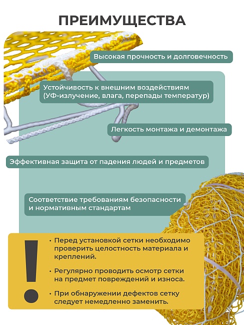 Защитно-улавливающая сетка (двойная) 3,5х6 м фото 5