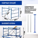 Вышка-тура Промышленник ВСП ПРОМ 1.2х2.0, 6.4 м фото 3