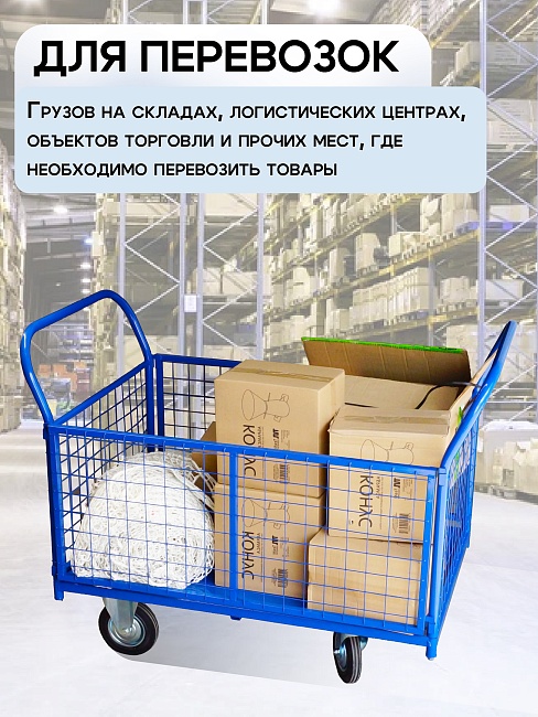 Платформенная тележка Промышленник 1200х800 сетчатая ПС-8.12 200 мм фото 6