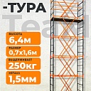 Вышка-тура TeaM ВСП 0.7х1.6, 6.4 м фото 1