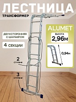 Купить Лестница трансформер TL4023
