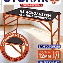 Столик малярный влагостойкий складной Промышленник H80 фото 1