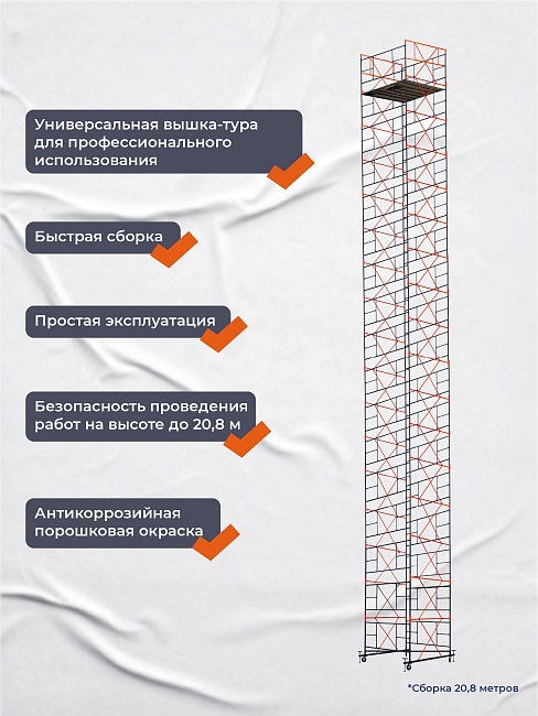 Вышка-тура TeaM ВСП 2.0х2.0, 18.4 м фото 6