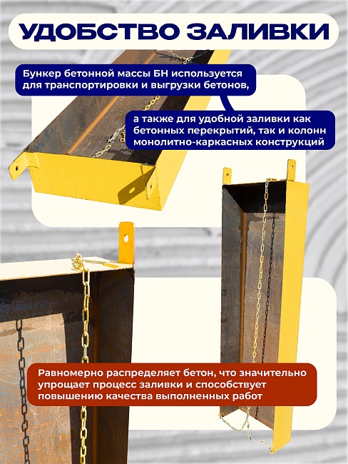 Бадья для бетона  Промышленник БН 1,0 м3  c лотком фото 4
