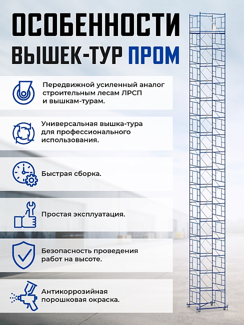 Вышка-тура Промышленник ВСП ПРОМ 2.0х2.0, 19.6 м фото 9