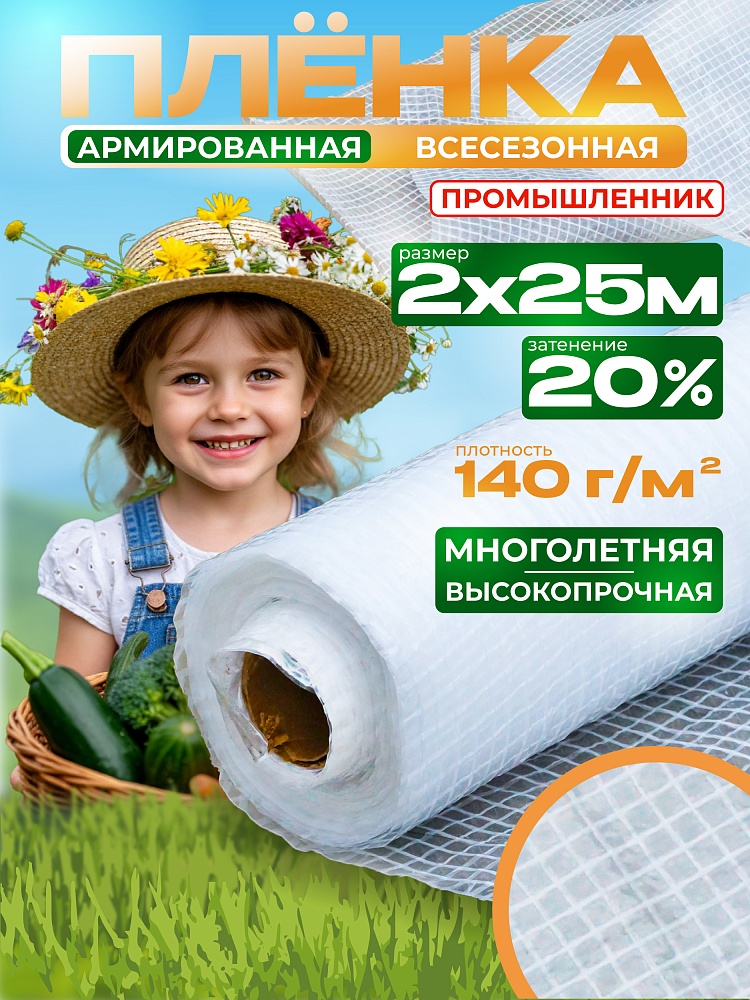 Армированная пленка Промышленник 140г/м2, 2х25м фото 1
